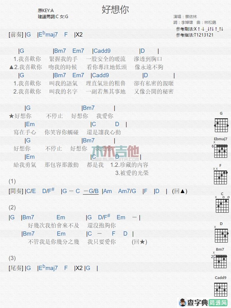好想你