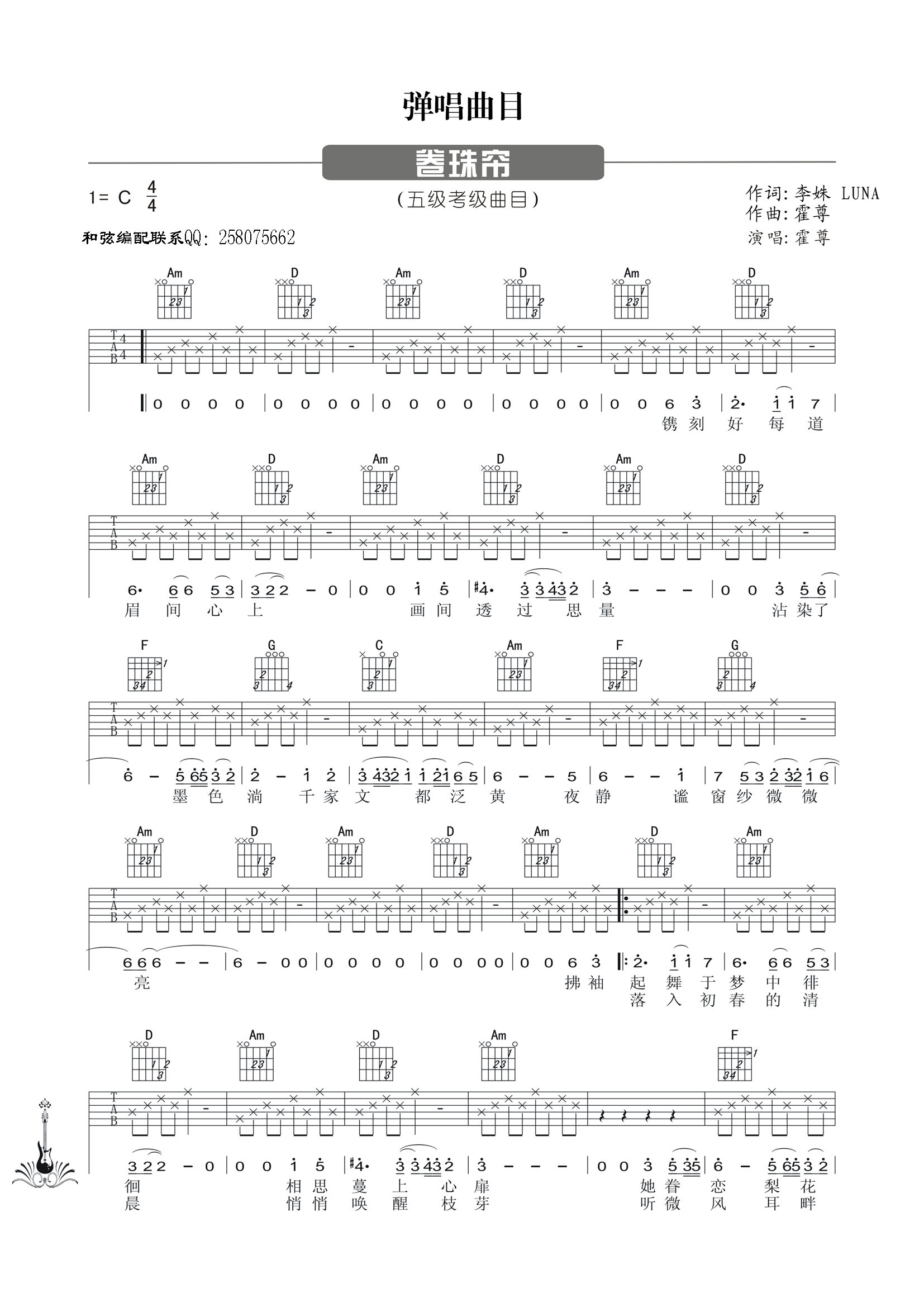 霍尊 卷珠帘