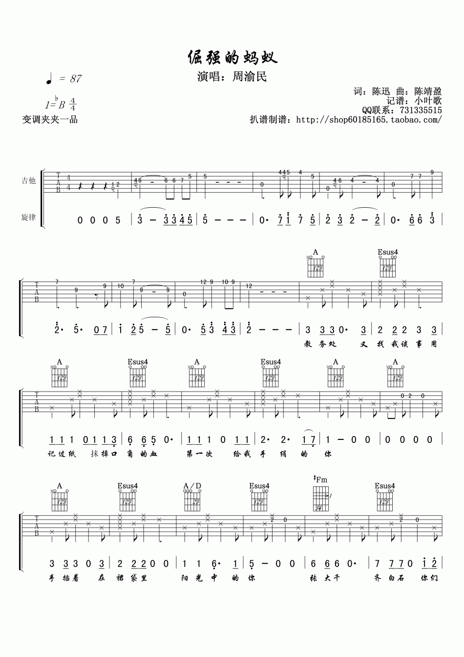 周渝民 倔强的蚂蚁