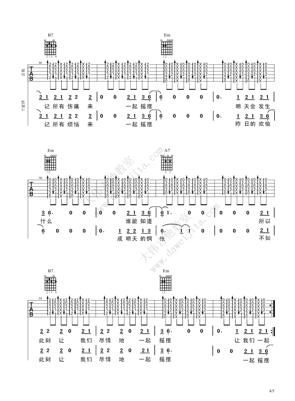 汪峰 一起摇摆