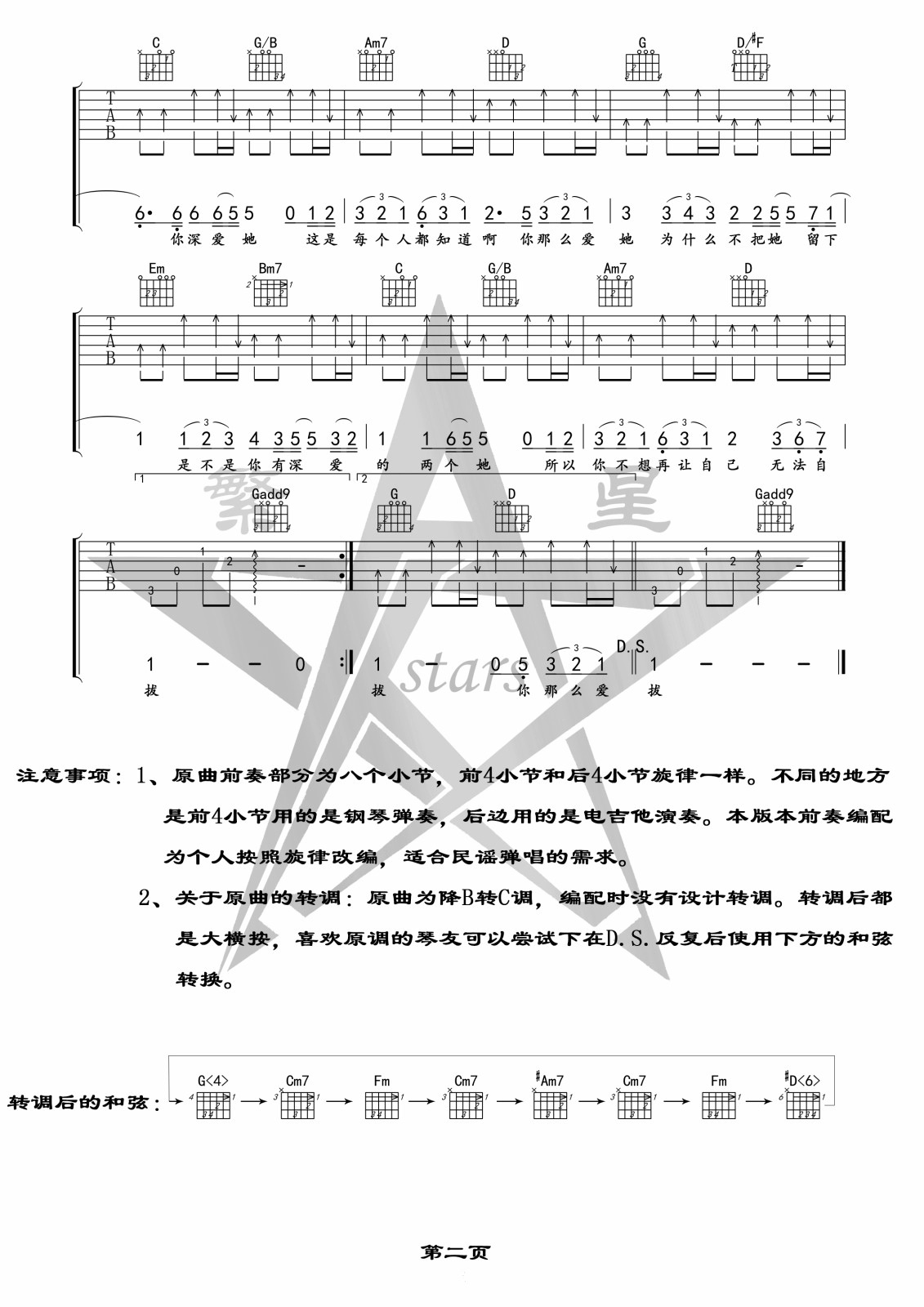 李圣杰 你那么爱她