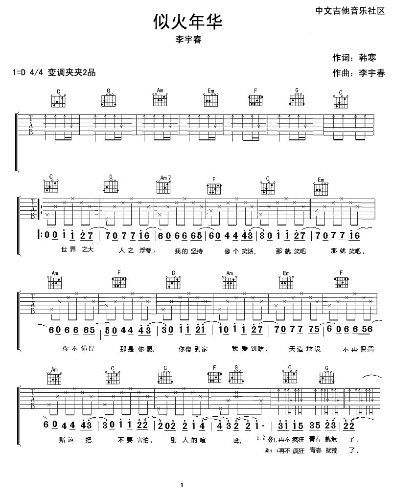 李宇春 似火年华
