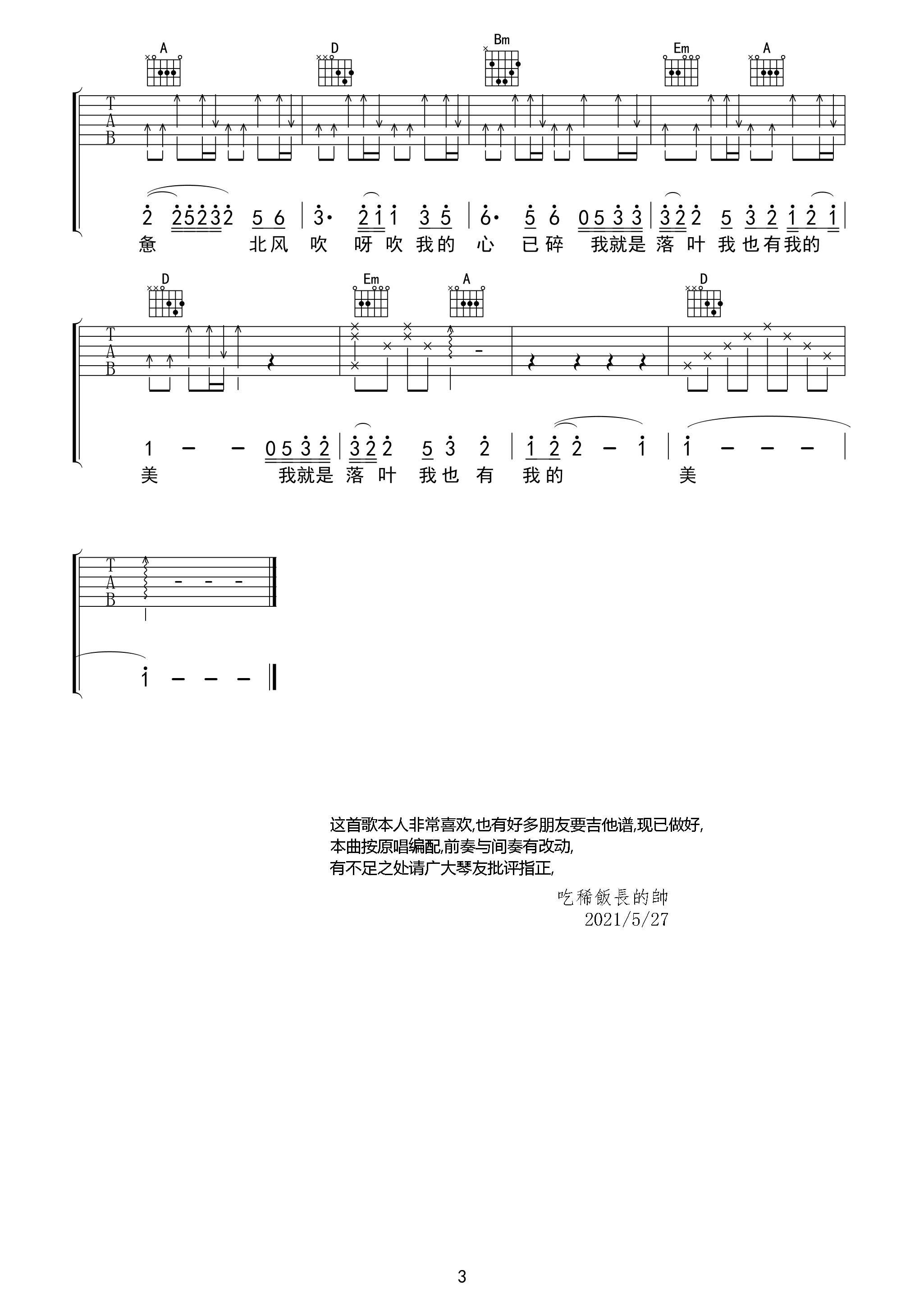 张羽 落叶