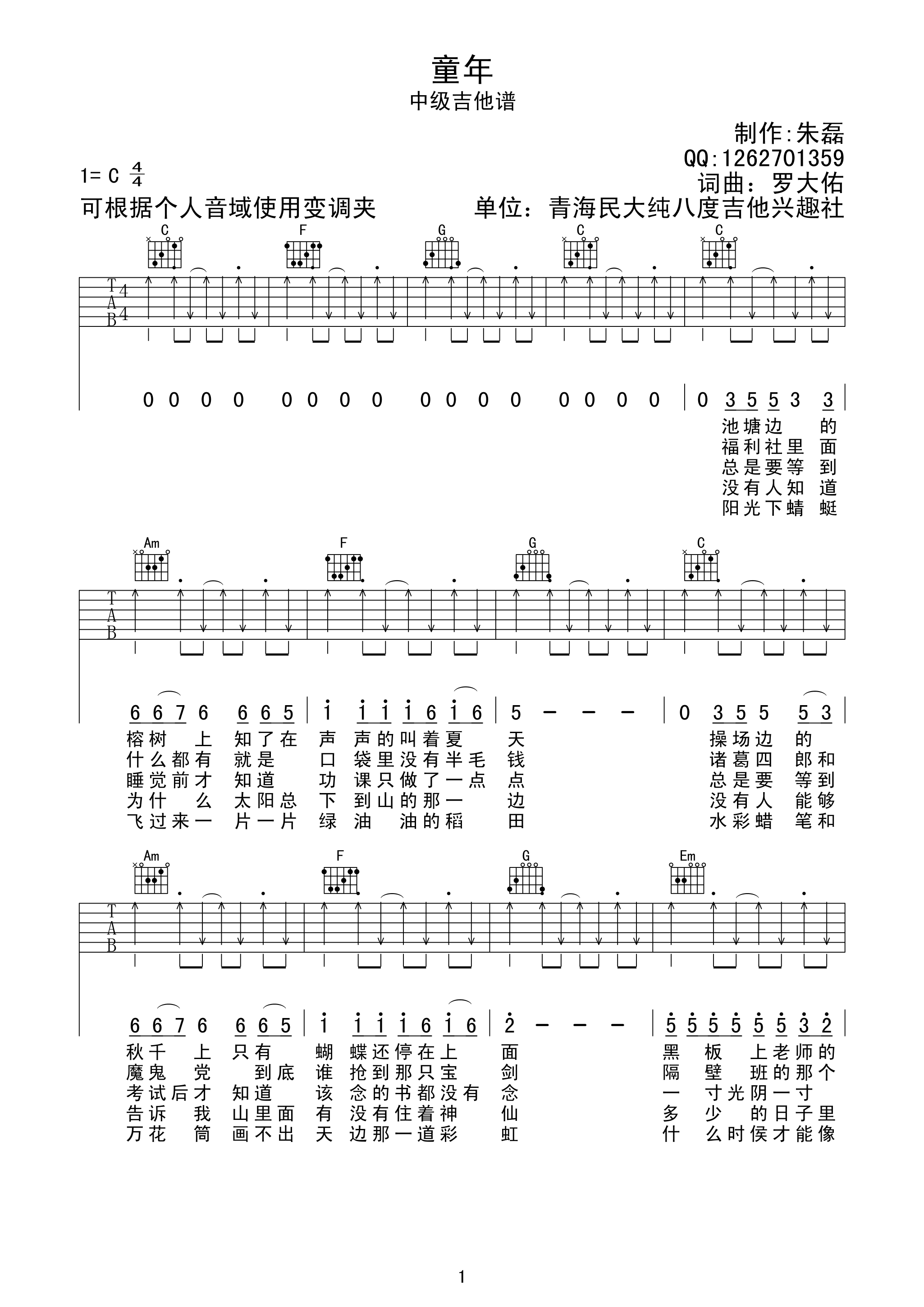 罗大佑 童年