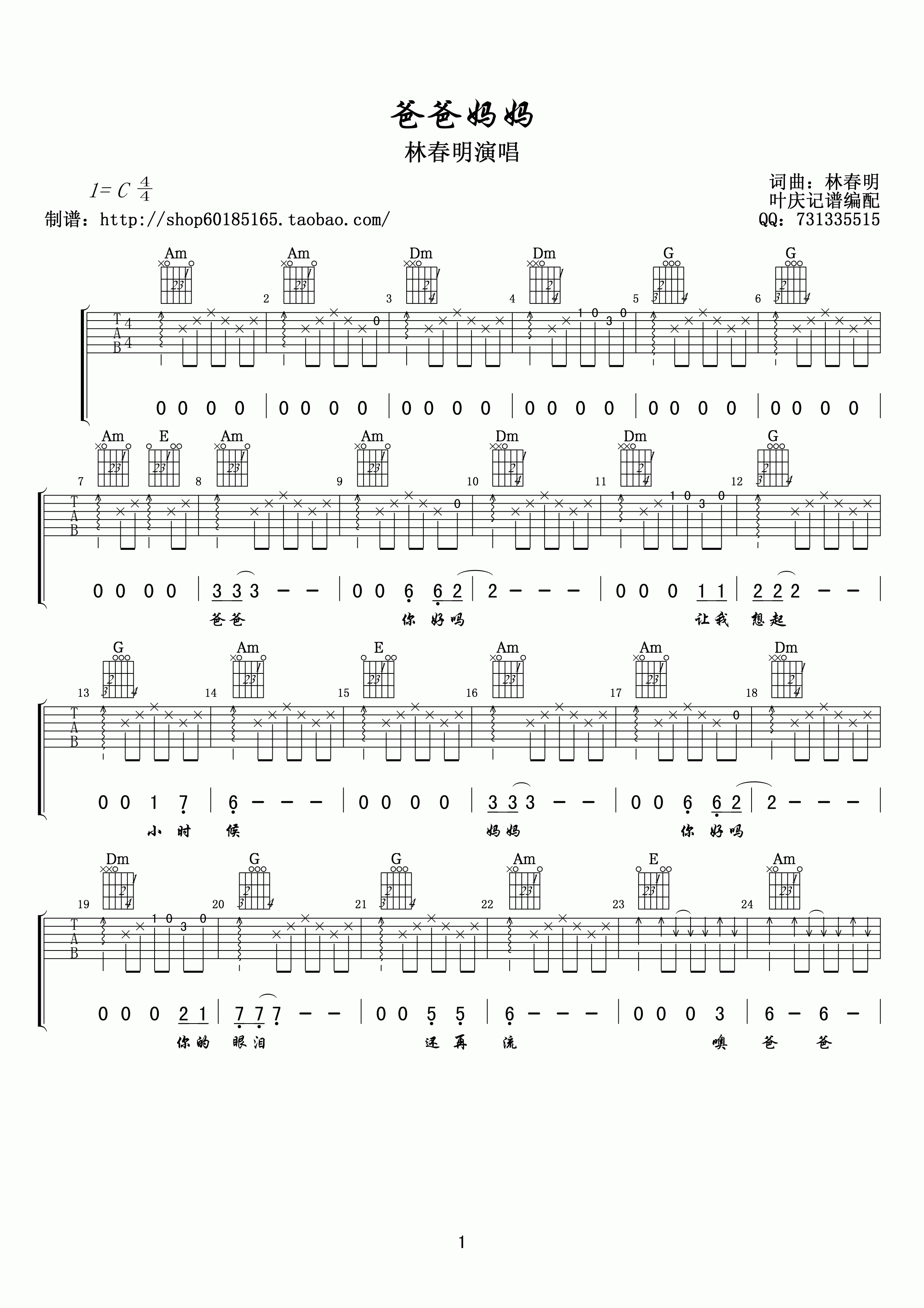 林春明 爸爸妈妈