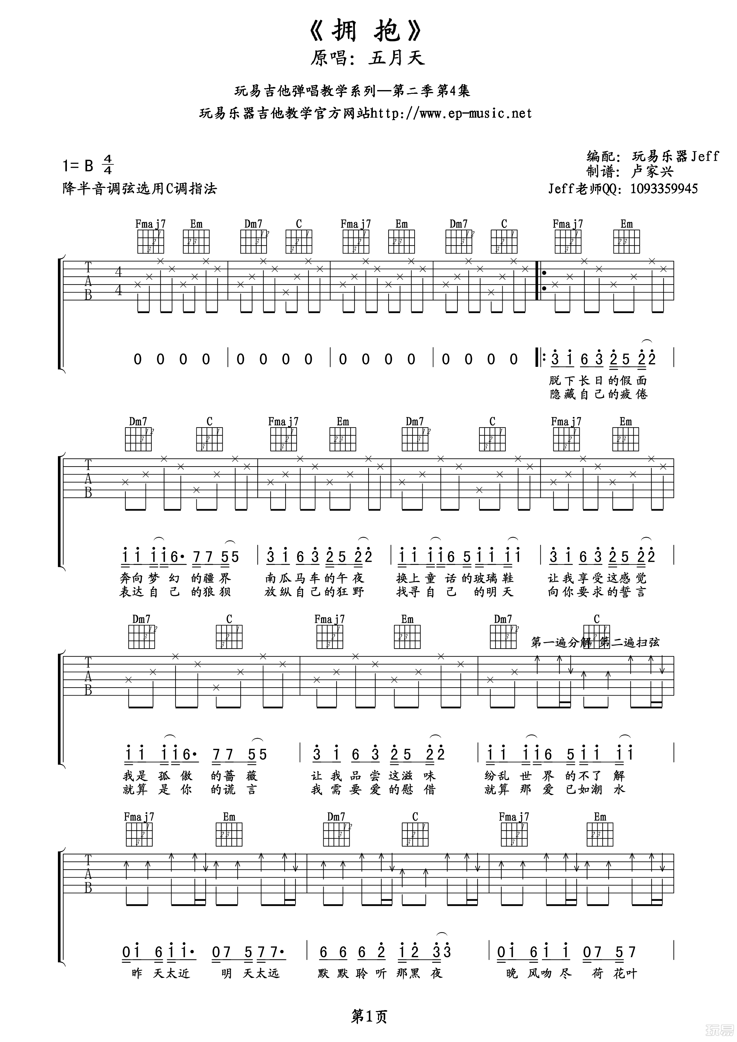 五月天《拥抱》