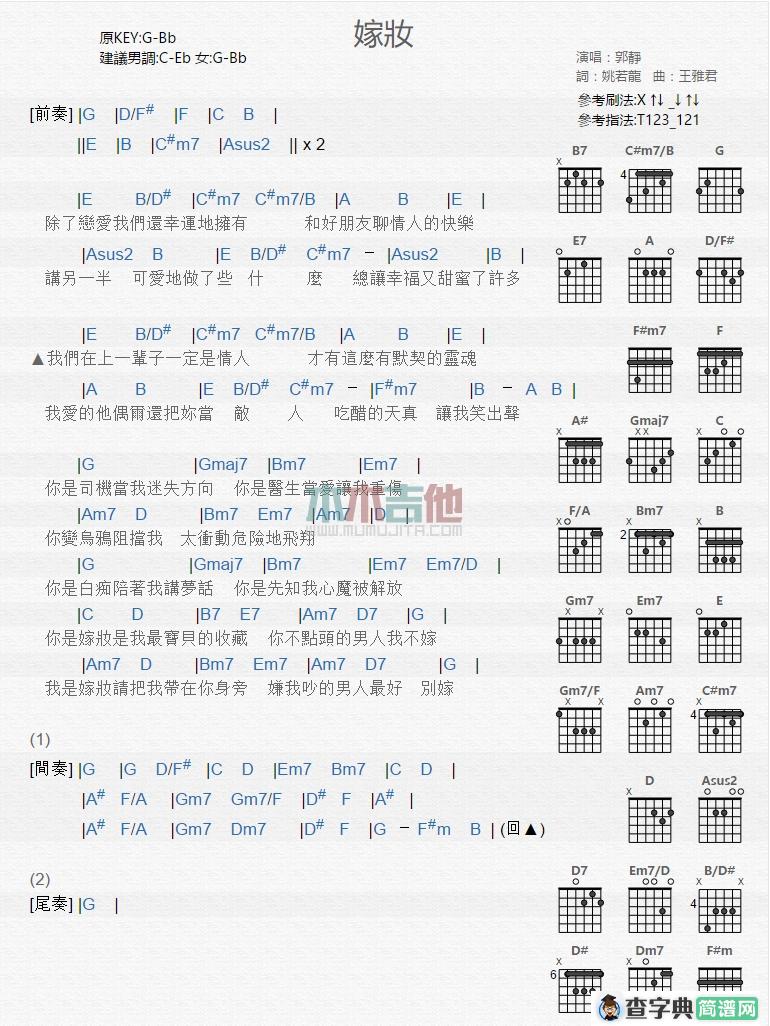 嫁妆