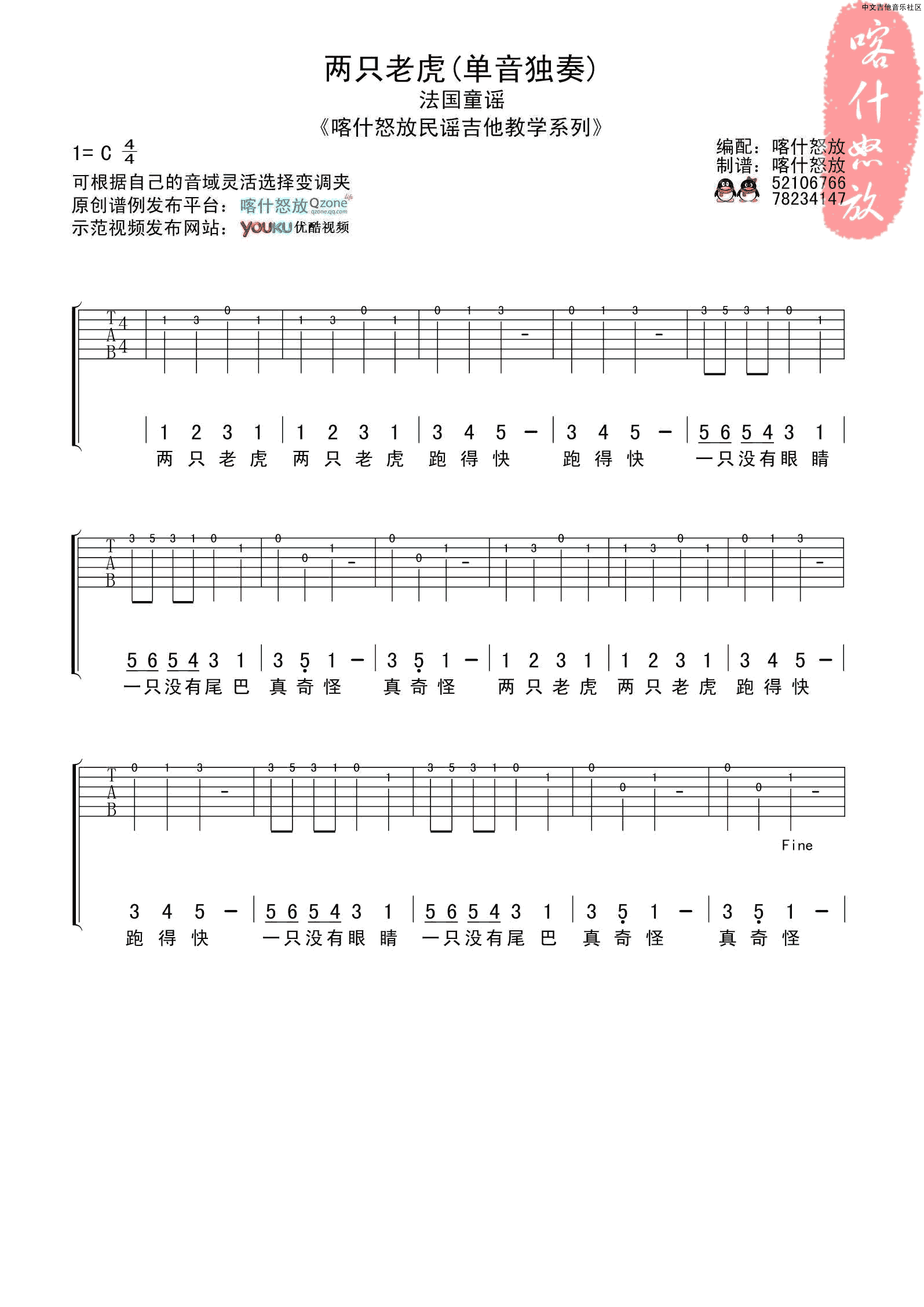 两只老虎单音