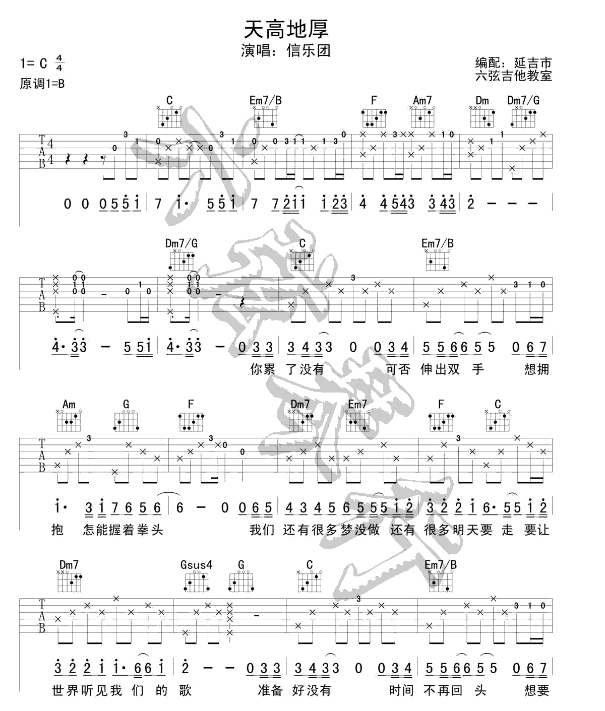 信乐团 天高地厚