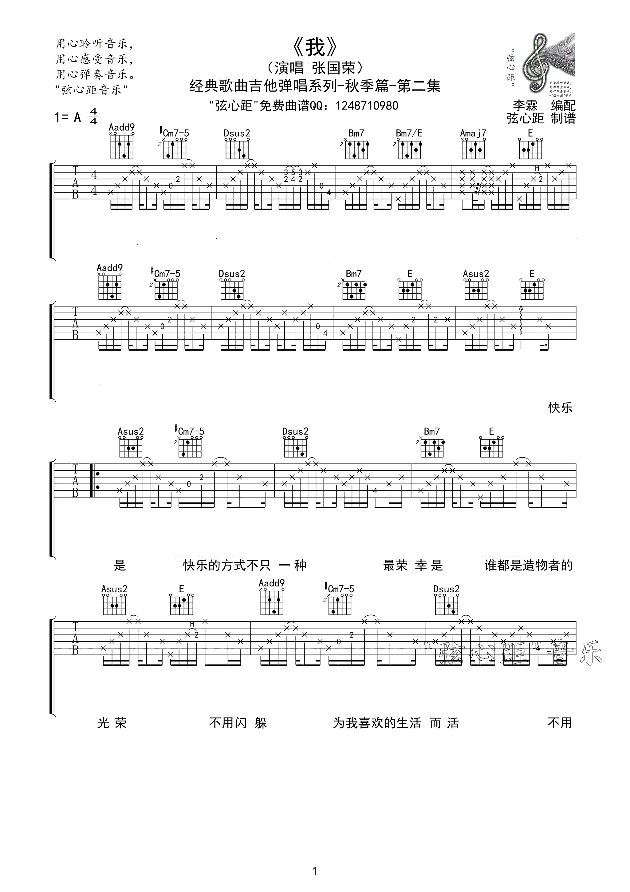 张国荣 《我》