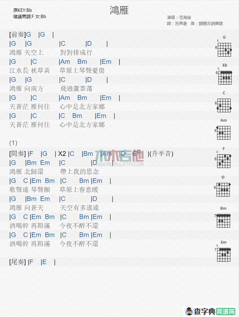 鸿雁