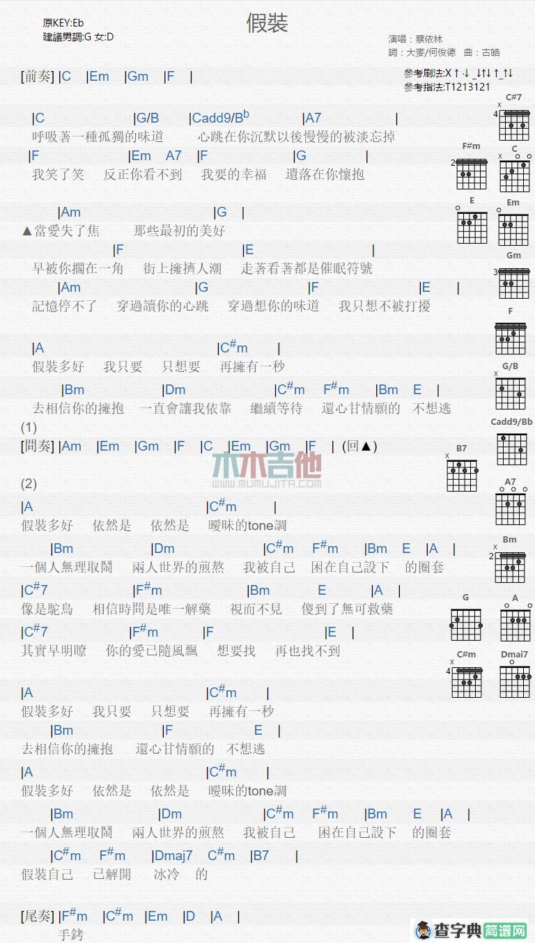 假装