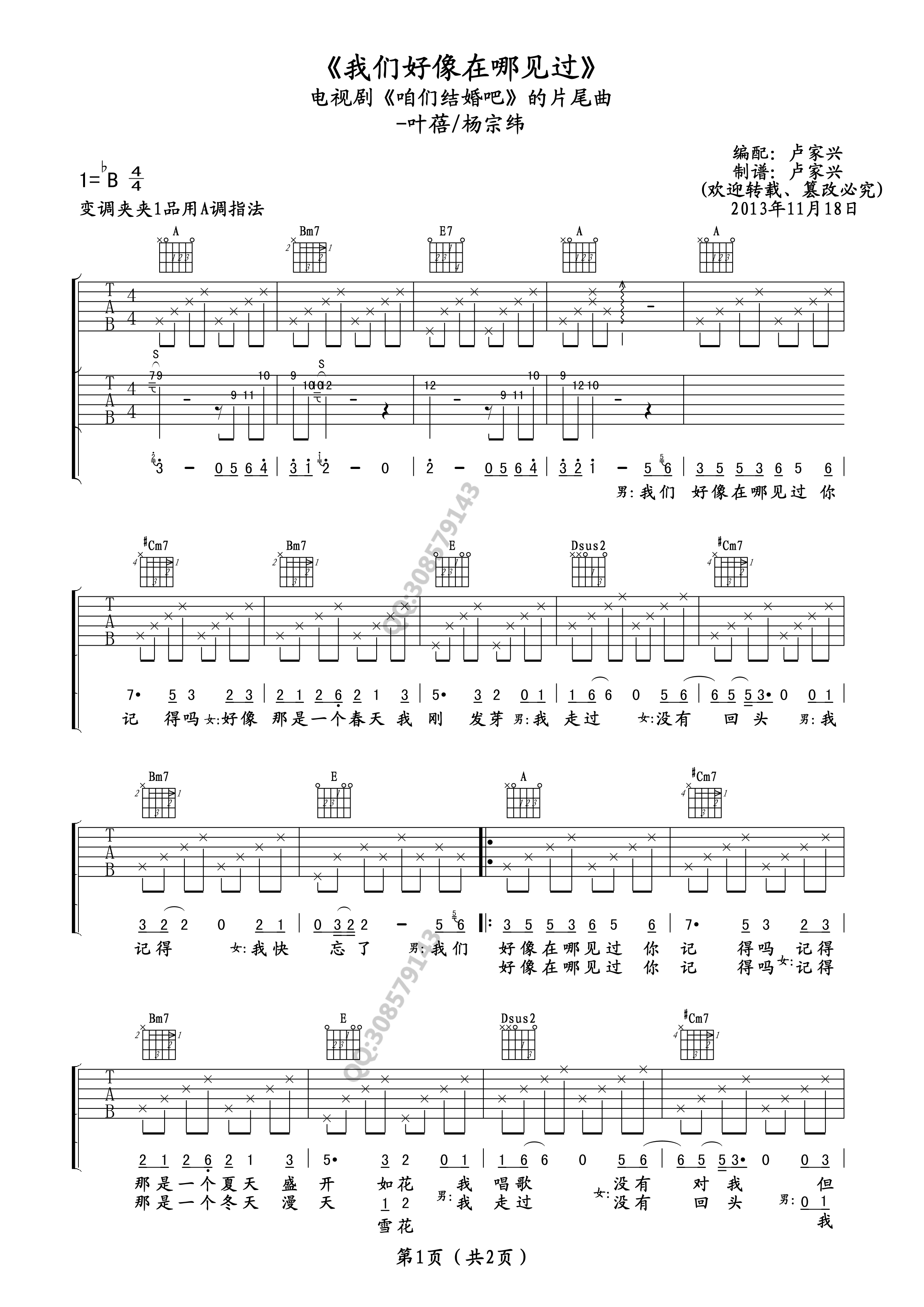 杨宗纬/叶蓓 我们好像在哪见过