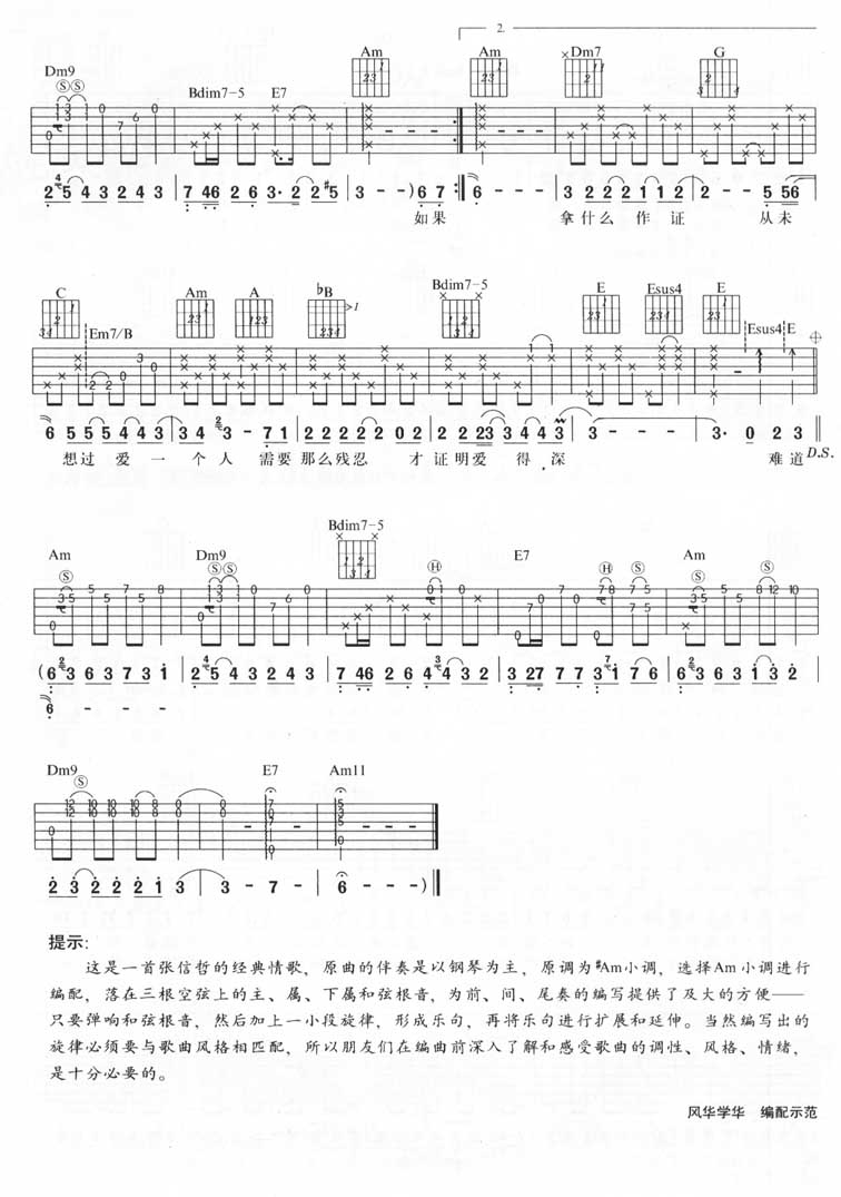 张信哲 从开始到现在