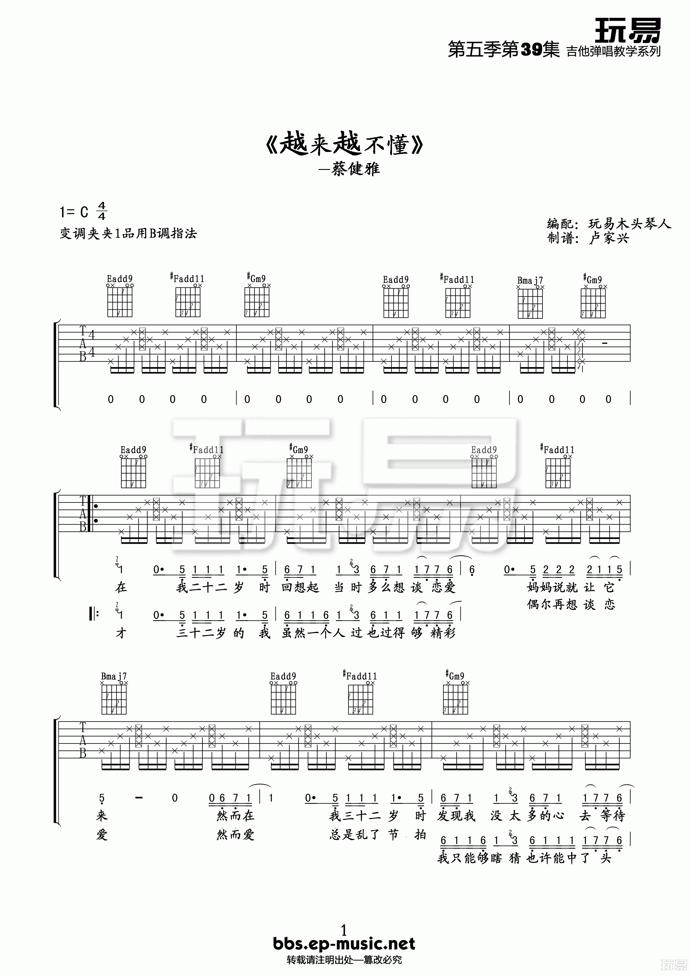 蔡健雅 越来越不懂