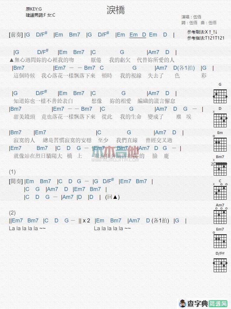 泪桥