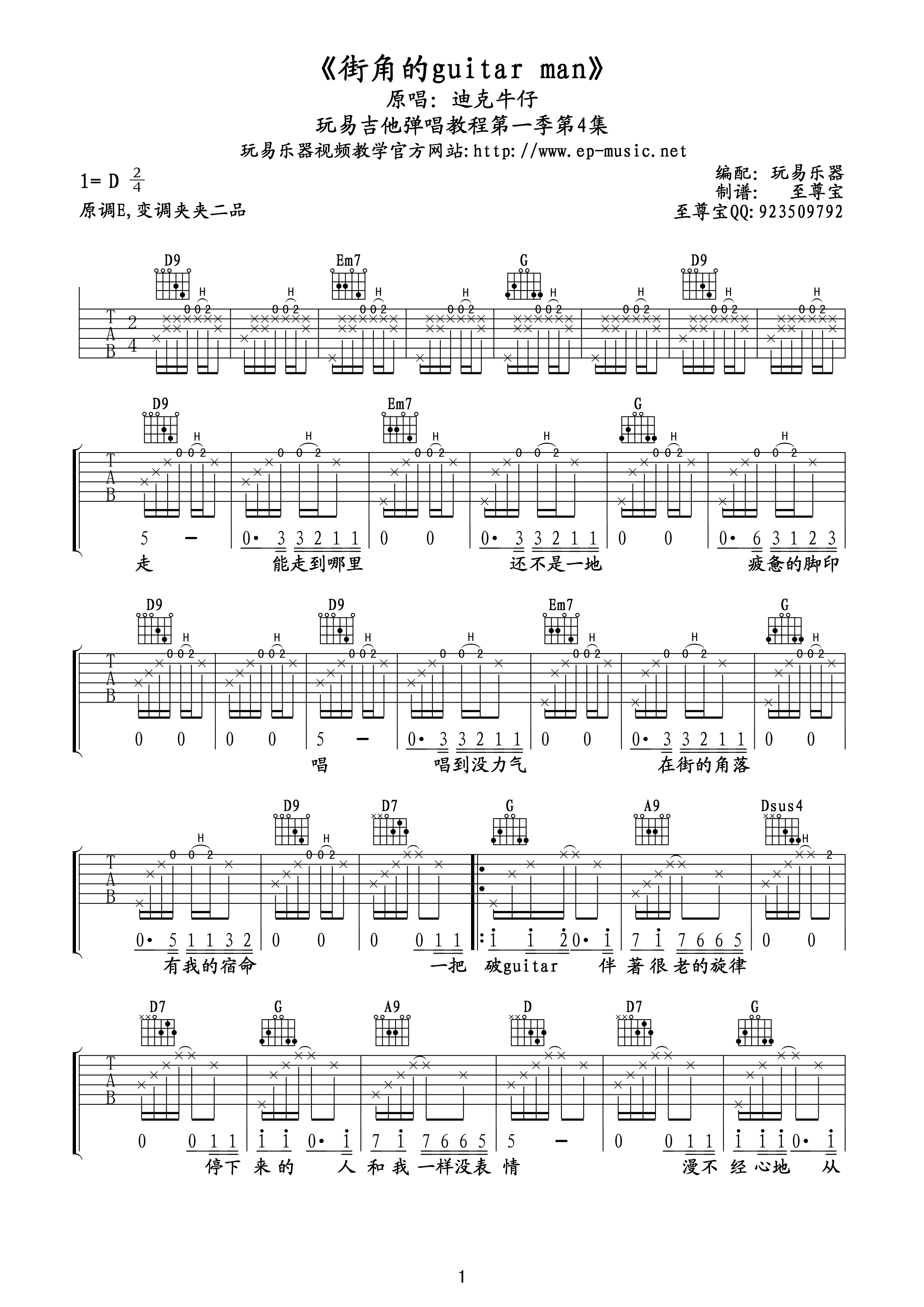 迪克牛仔 街角的guitar man