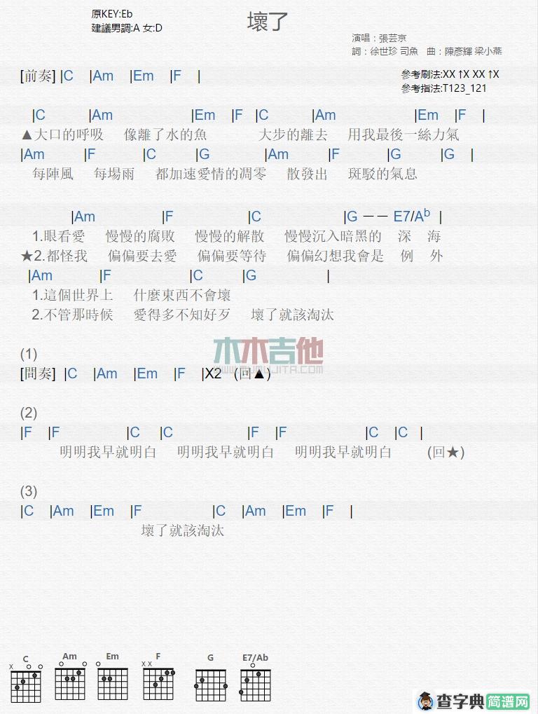 坏了