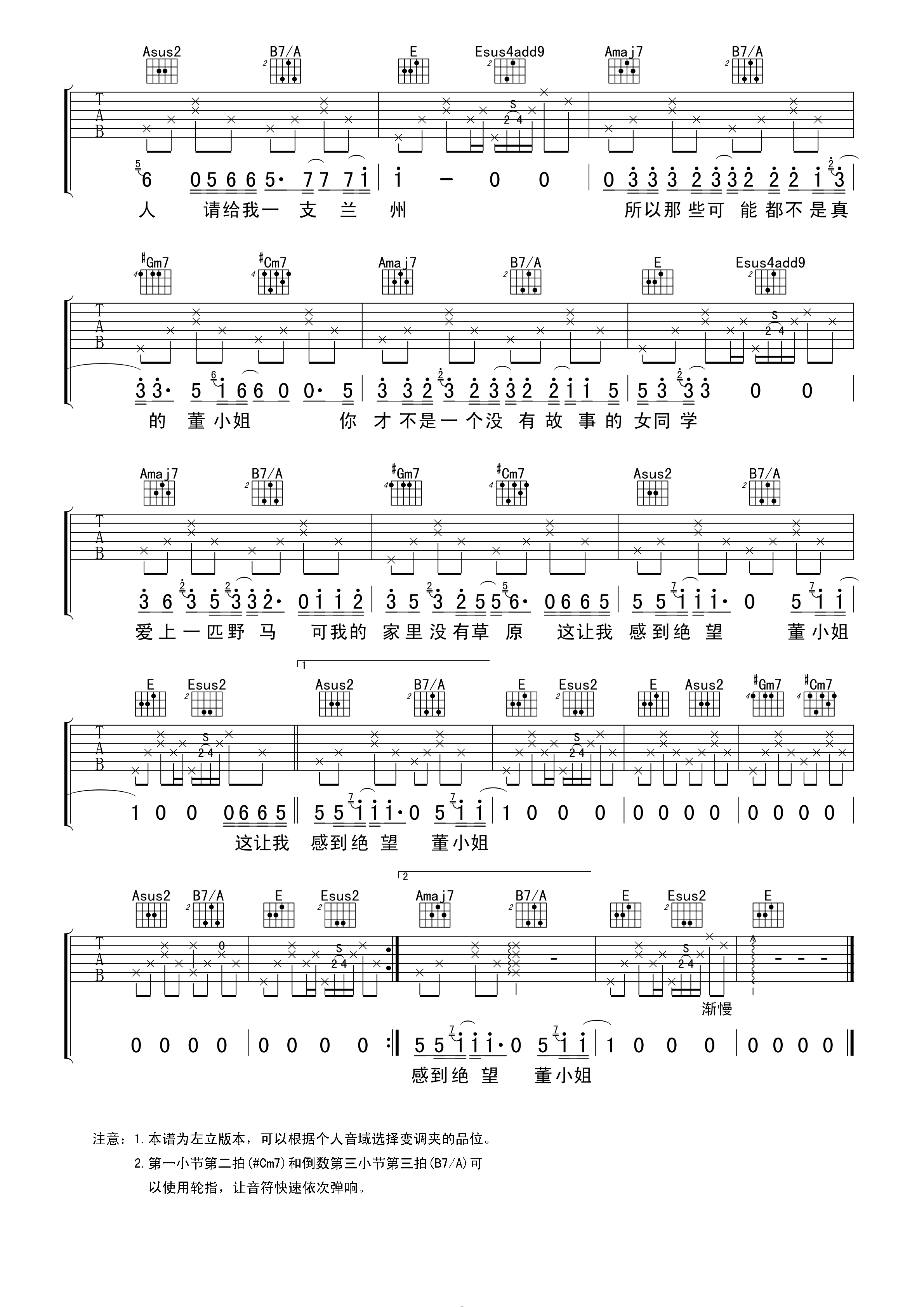 左立 董小姐