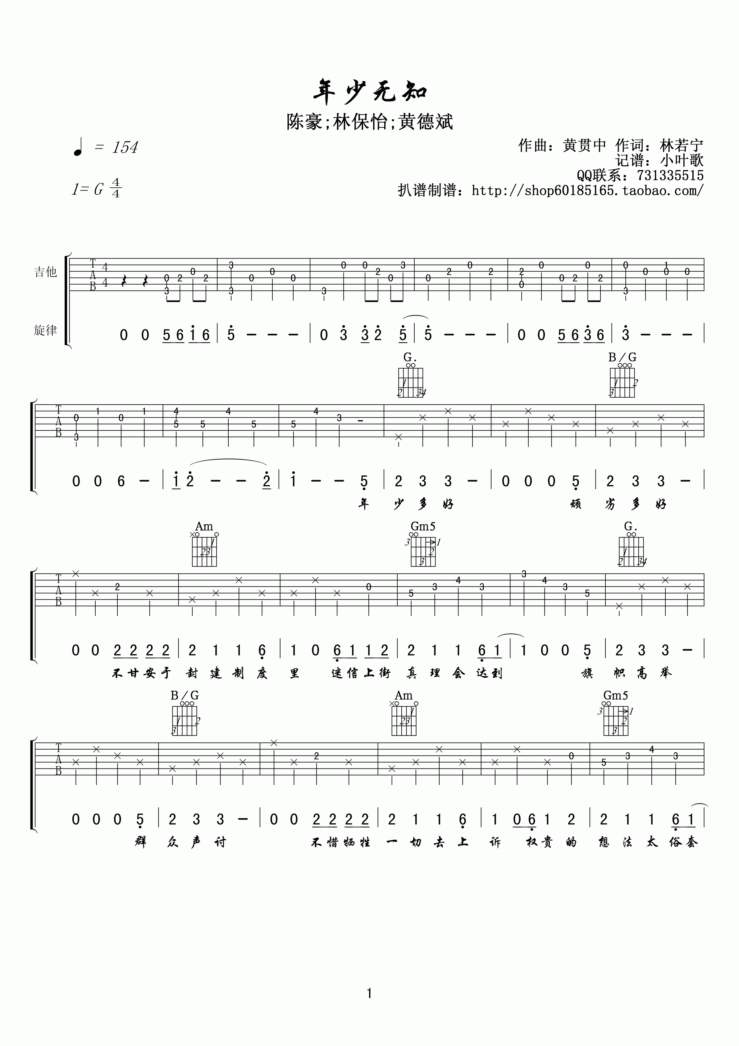 林保怡 年少无知