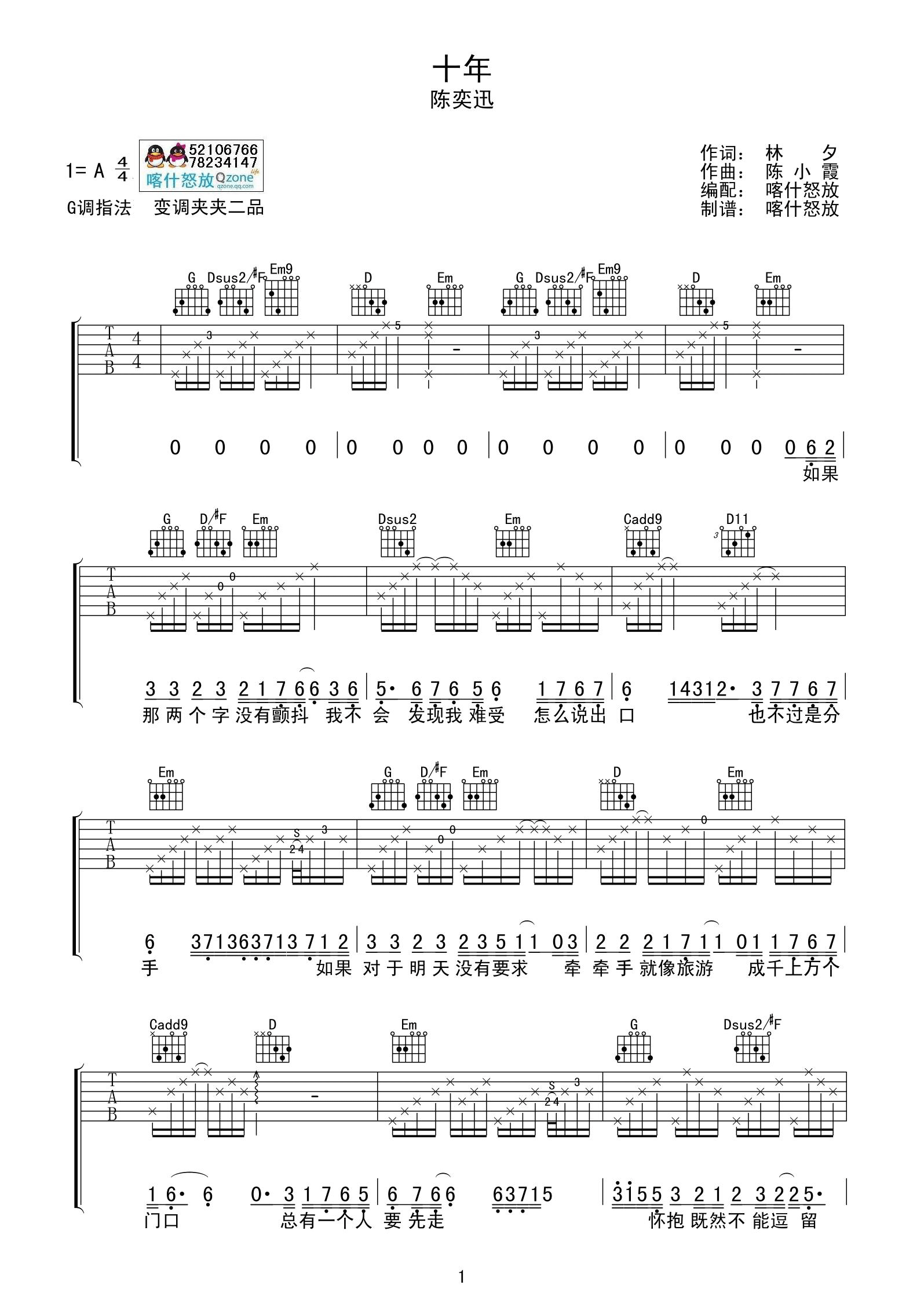 陈奕迅 十年