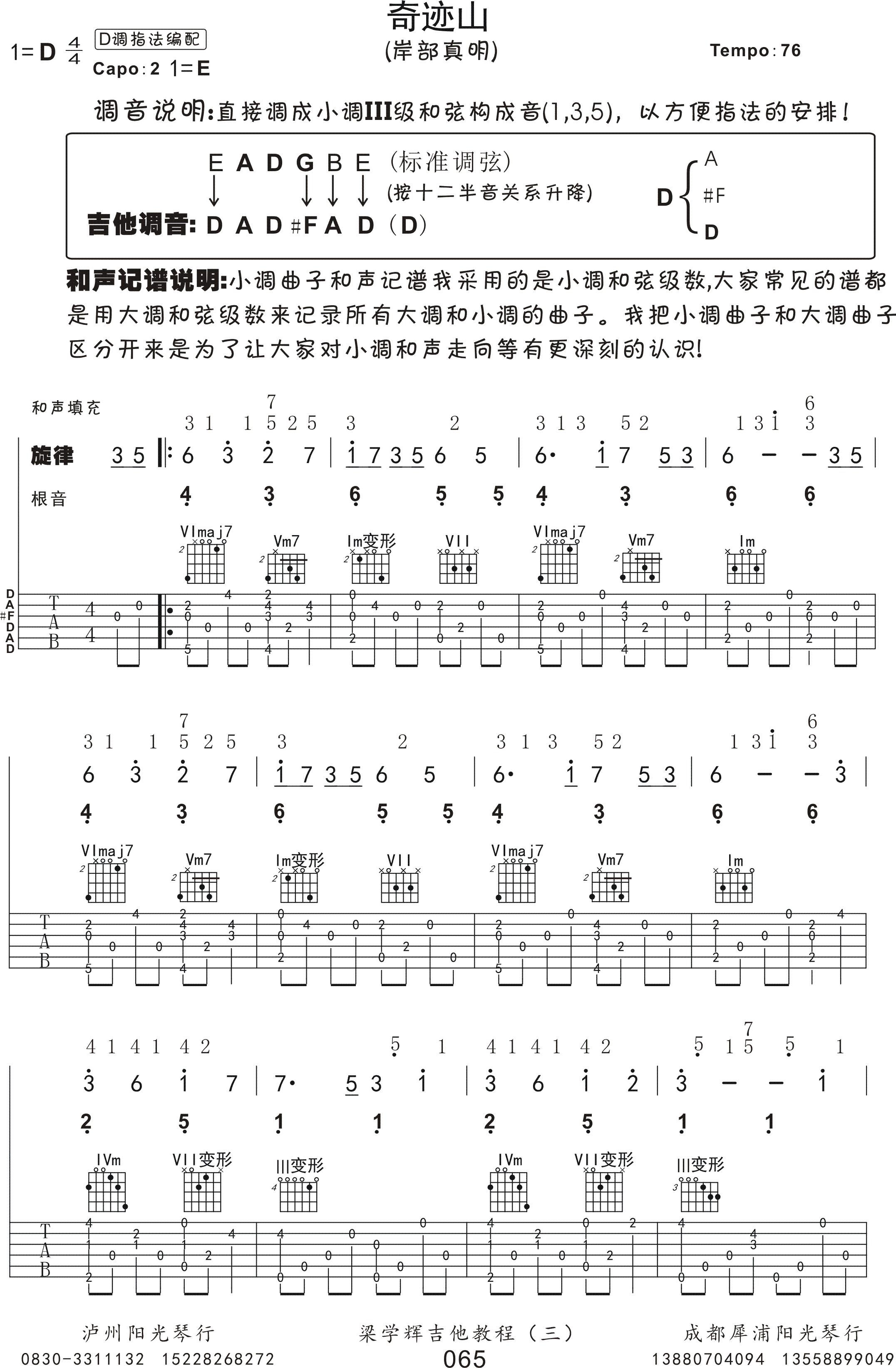 岸部真明 奇迹山