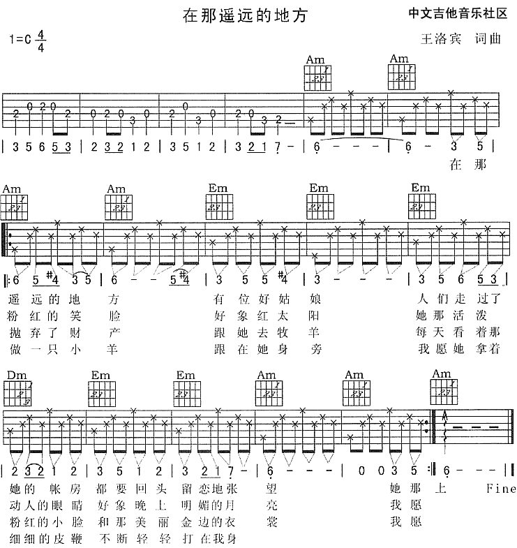 王洛宾 在那遥远的地方