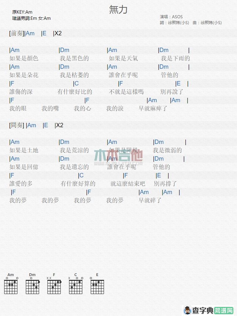 无力