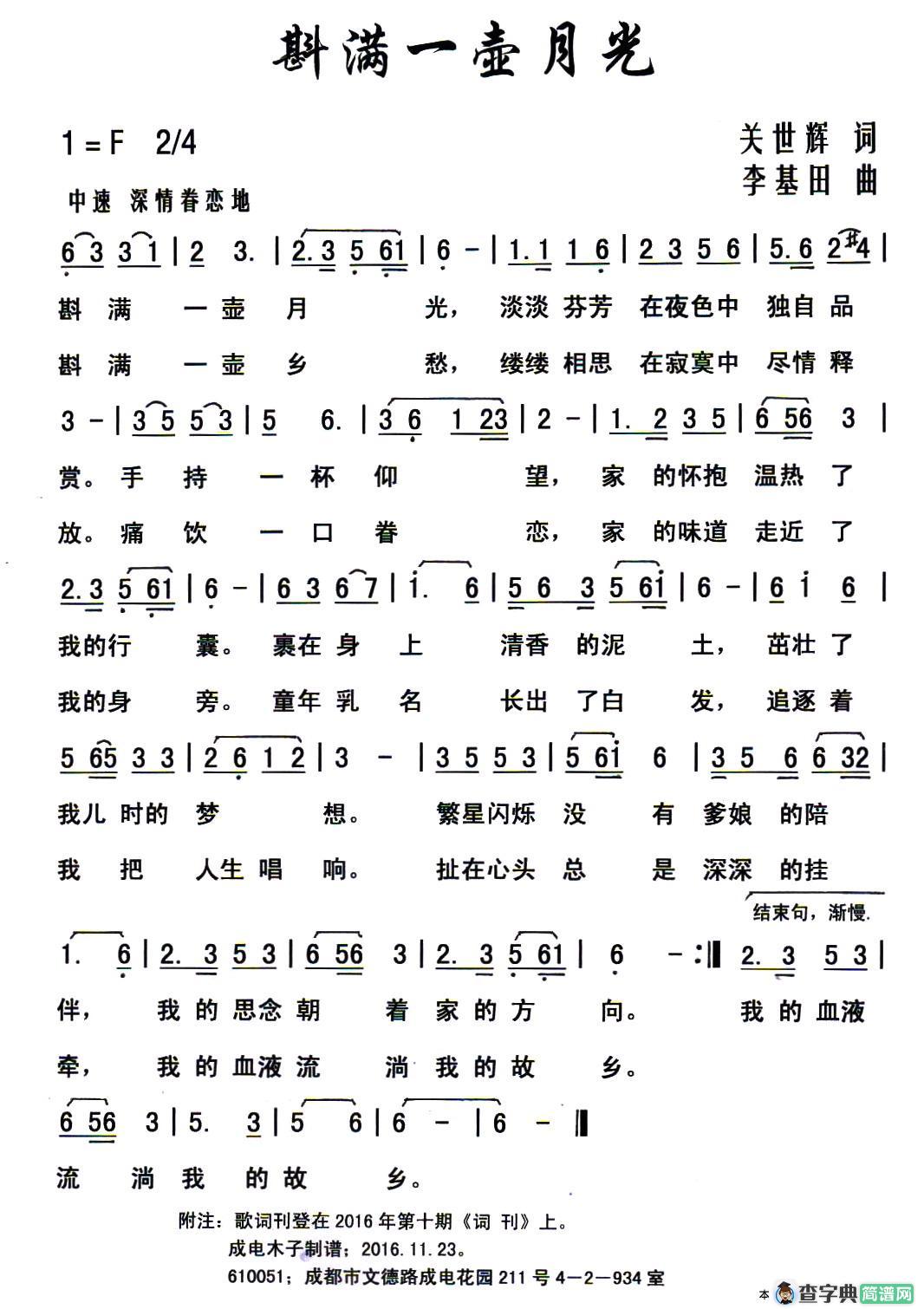 斟满一壶月光