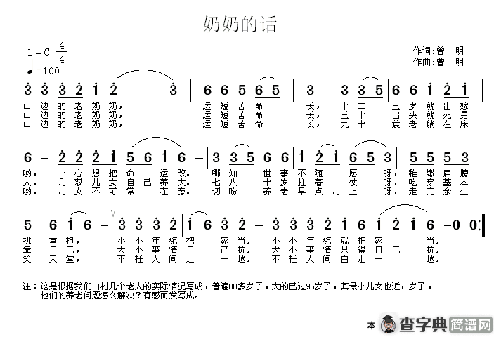 奶奶的话
