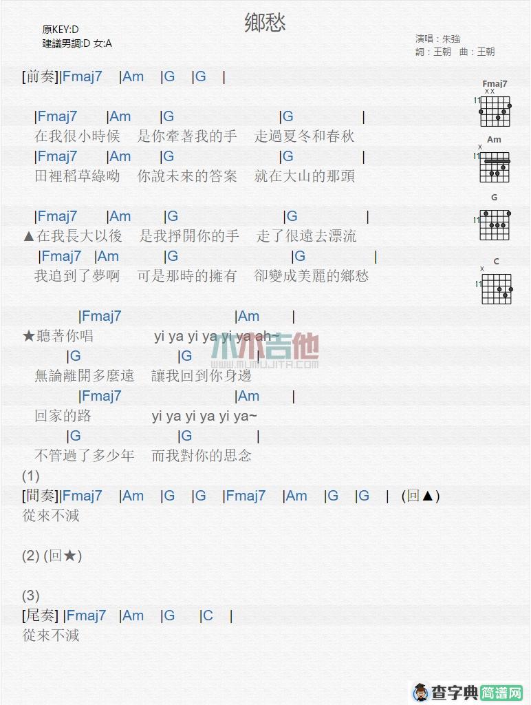 乡愁