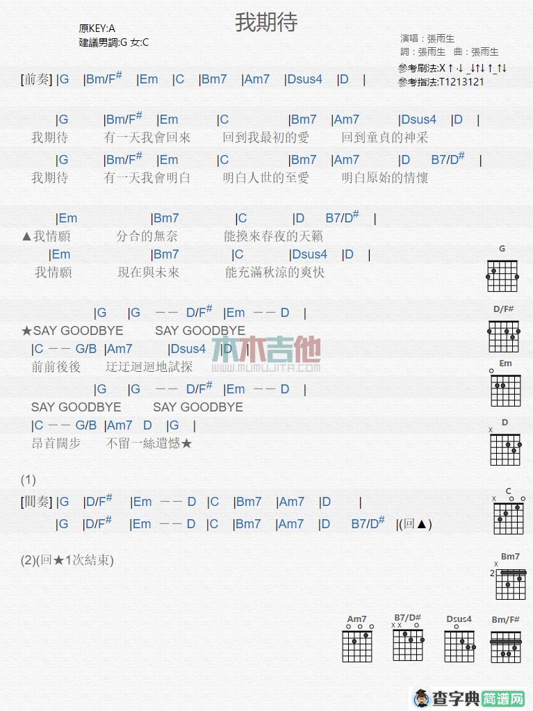 我期待
