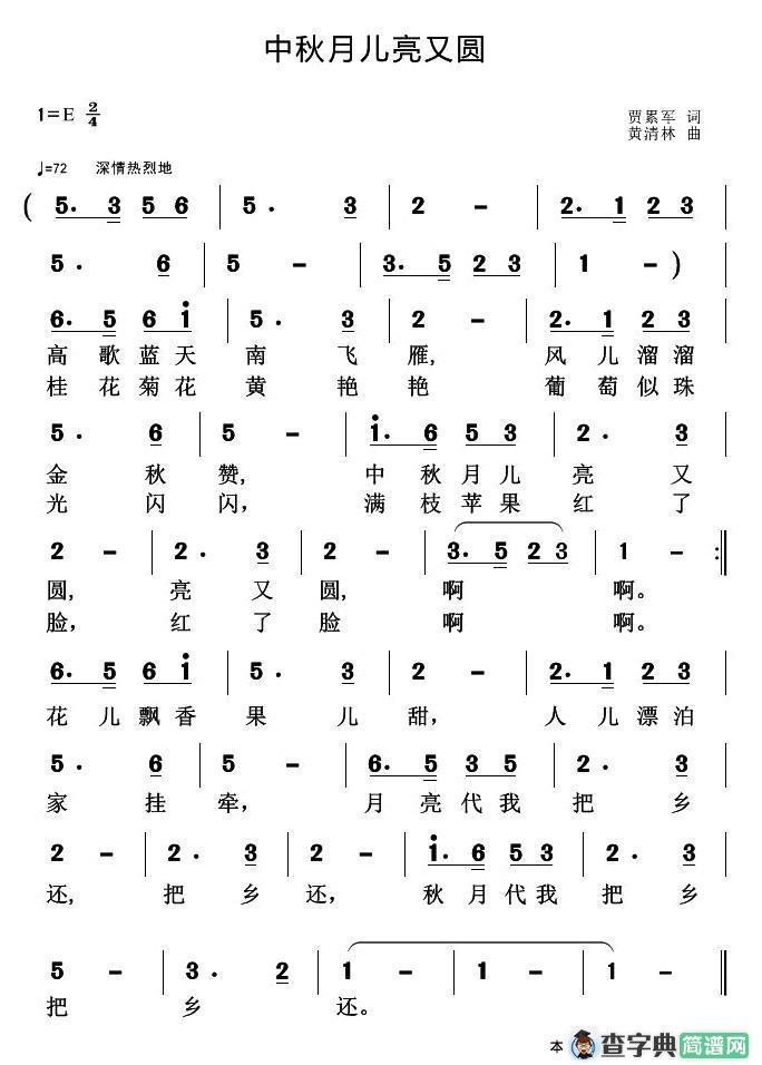 中秋月儿亮又圆
