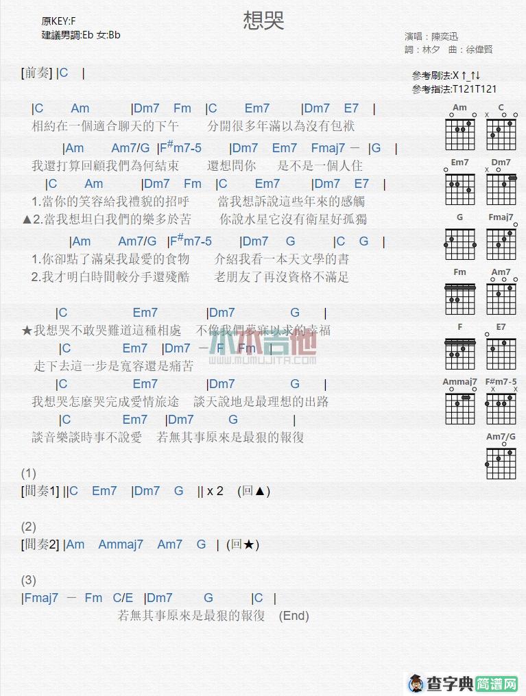 想哭