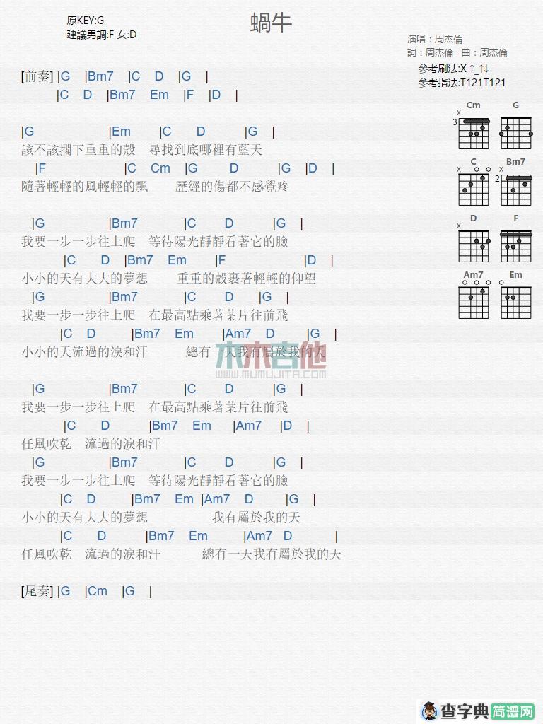 蜗牛