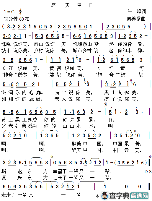 醉美中国