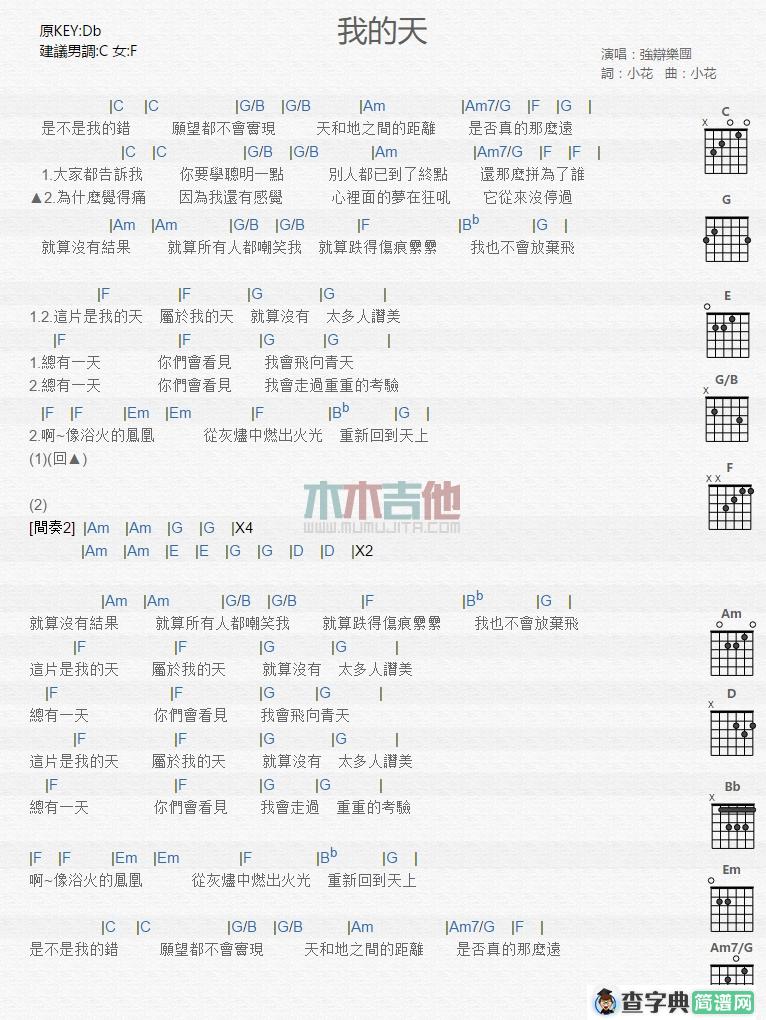我的天