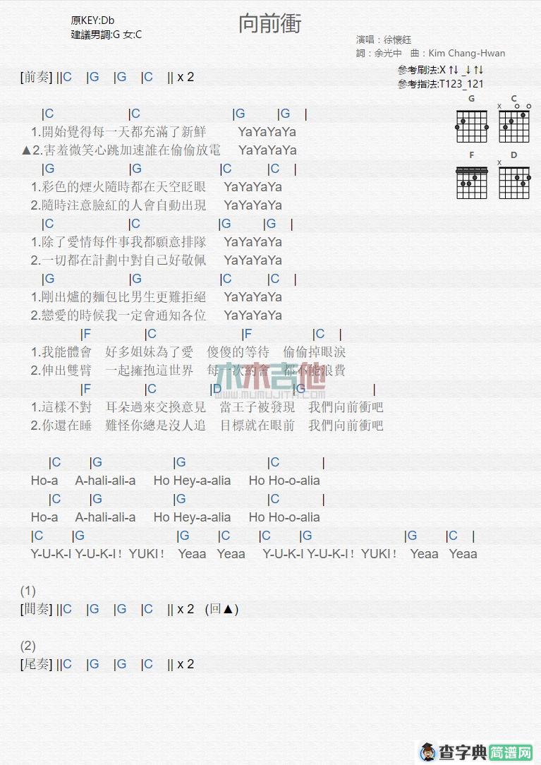 向前冲