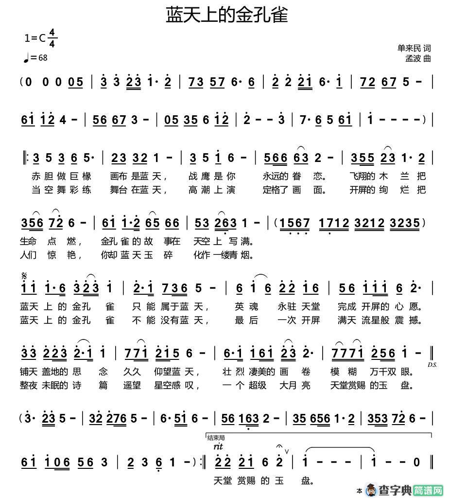 蓝天上的金孔雀