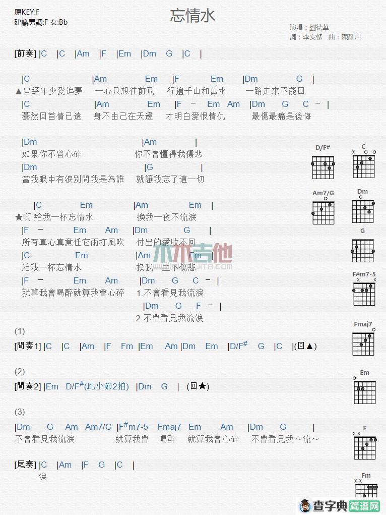 忘情水