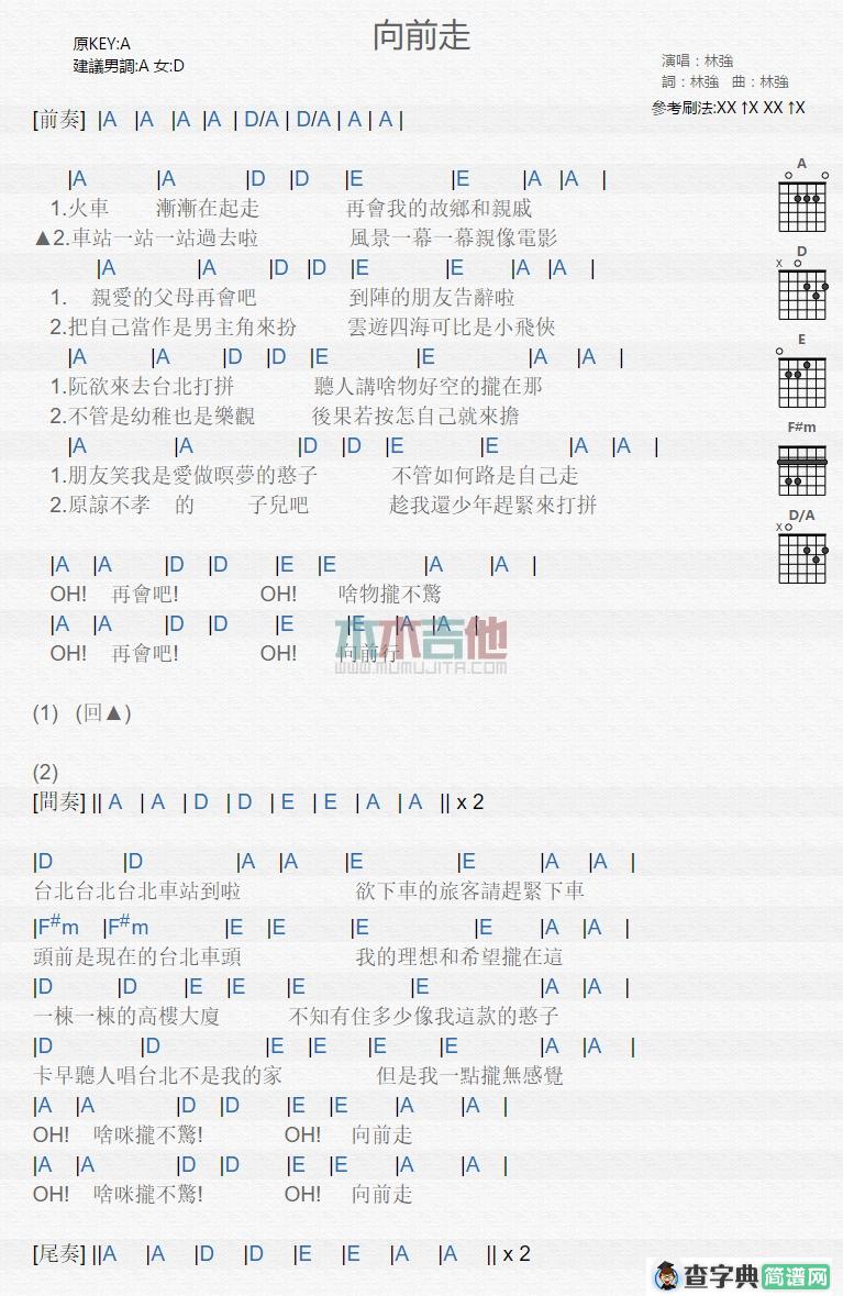向前走
