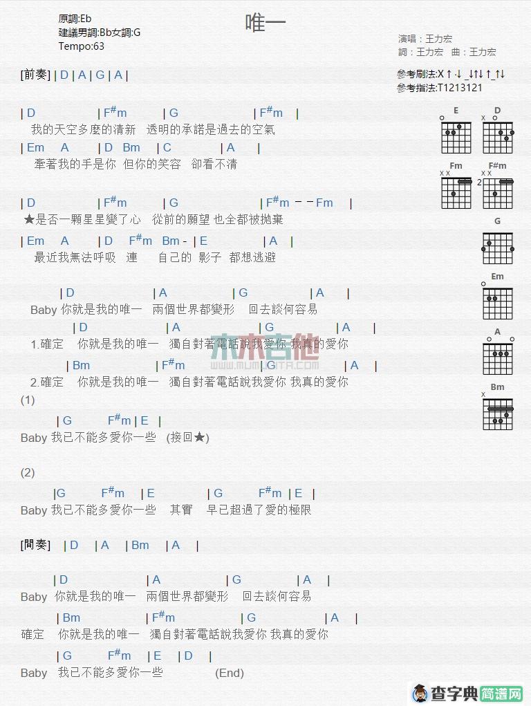 唯一