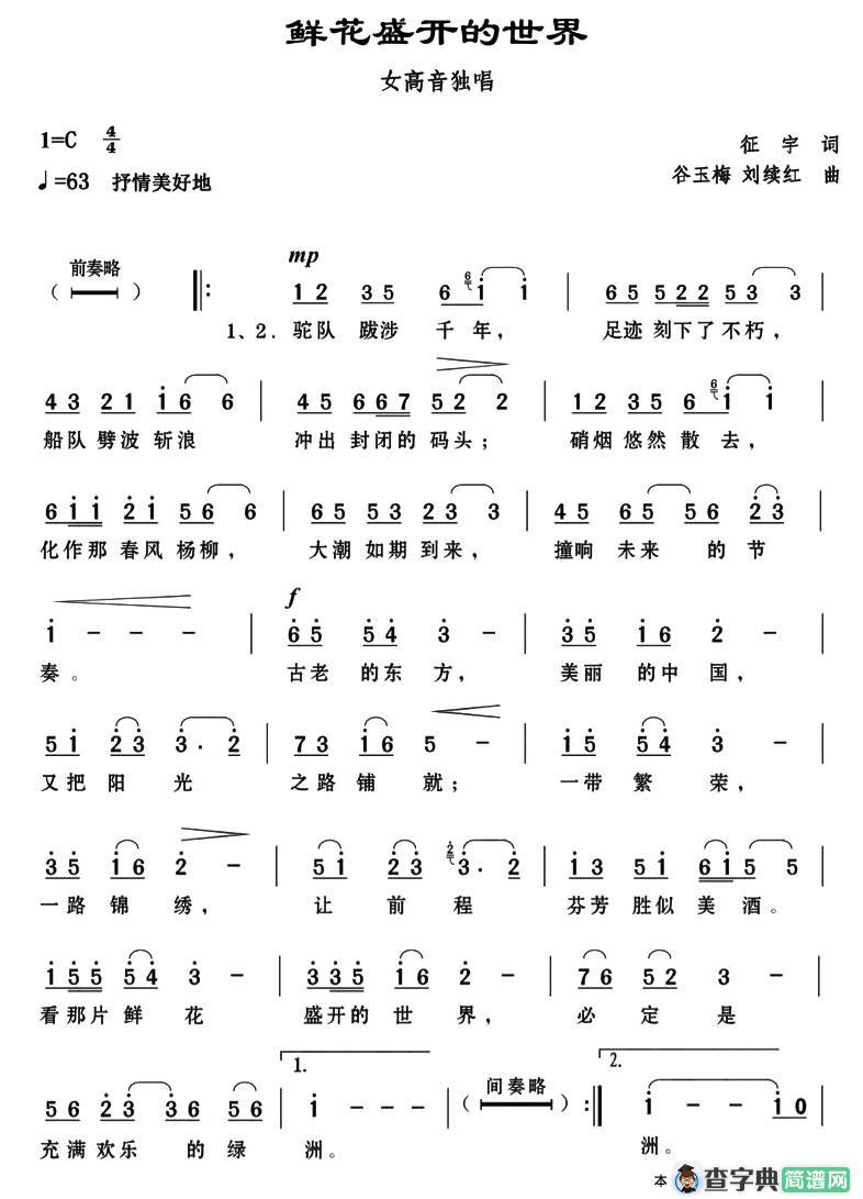 鲜花盛开的世界