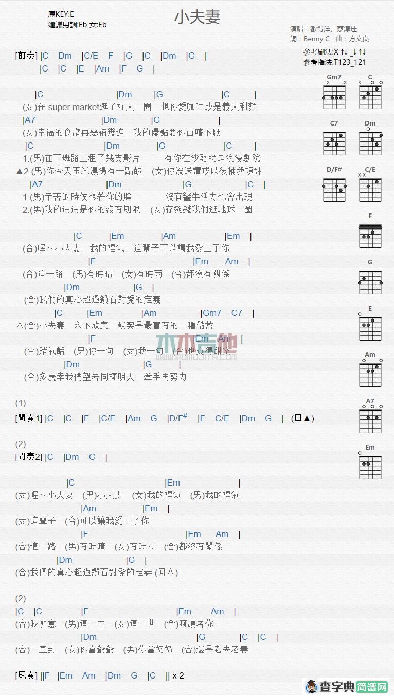 小夫妻