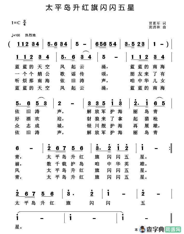 太平岛升红旗闪闪五星