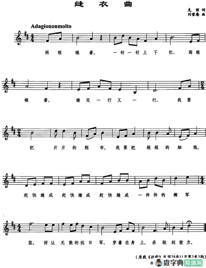 缝衣曲