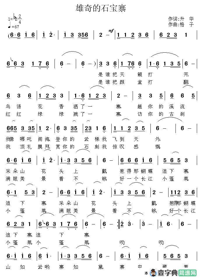 雄奇的石宝寨