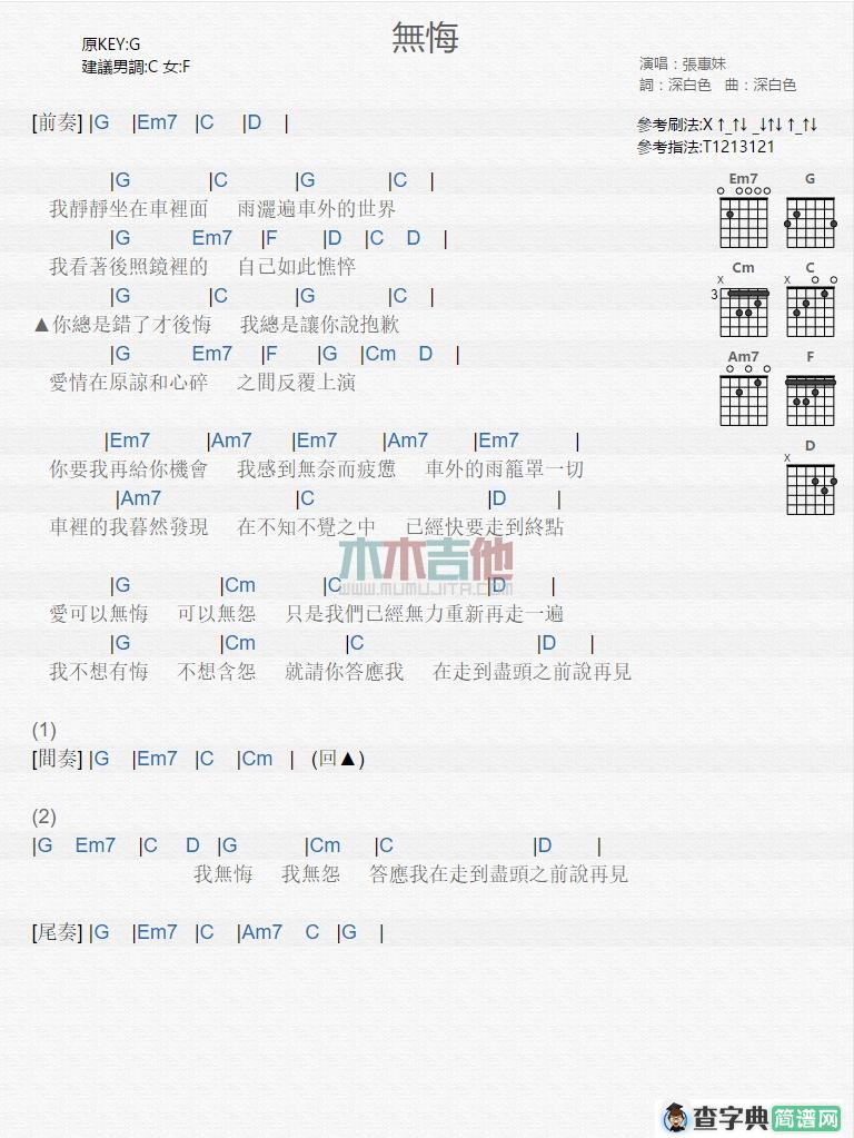 无悔