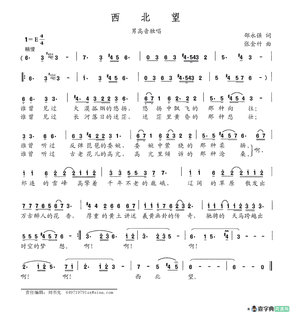 西北望