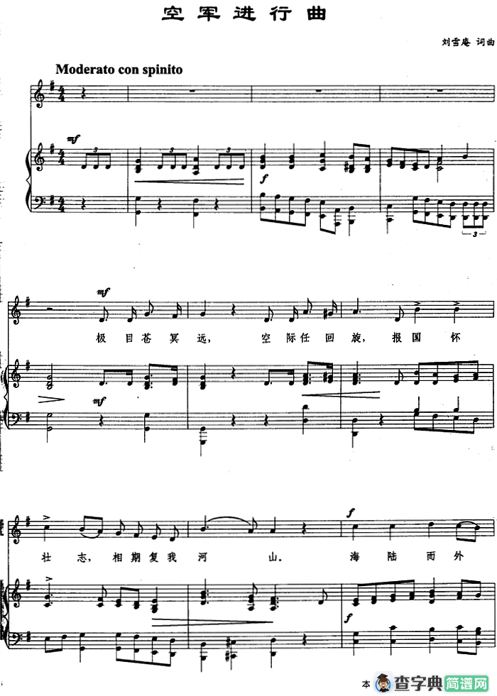 空军进行曲